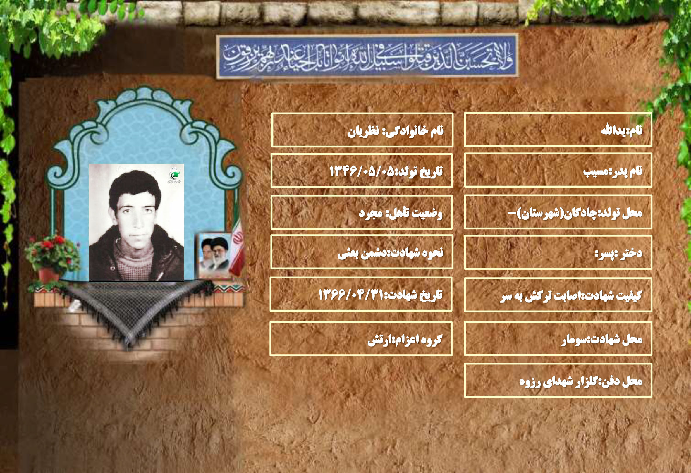 شهید سرافراز یدالله نظریان