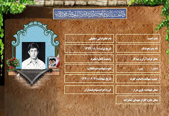 شهید سرافراز احمد حقیقی