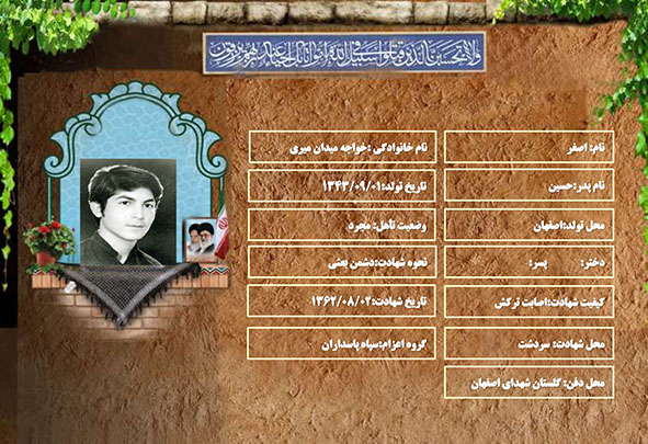 شهید سرافراز اصغر خواجه میدان میری شهید سرافراز اصغر خواجه میدان میری