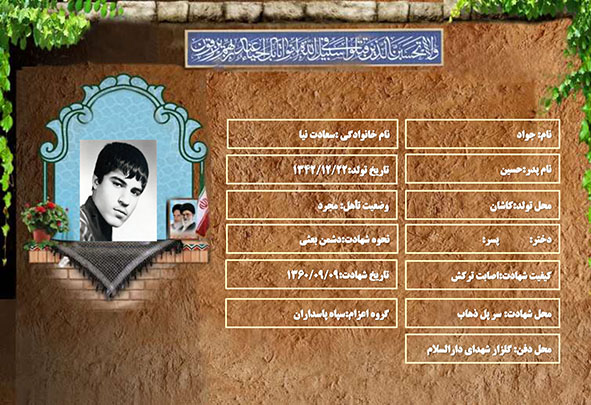 شهید سرافراز جواد سعادت نیا شهید سرافراز جواد سعادت نیا