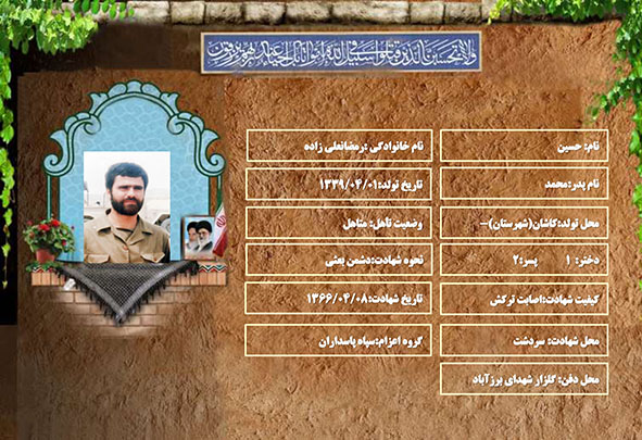 شهید سرافراز حسین رمضانعلی زاده شهید سرافراز حسین رمضانعلی زاده