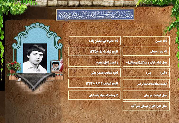 شهید سرافراز حسین شعبان زاده شهید سرافراز حسین شعبان زاده