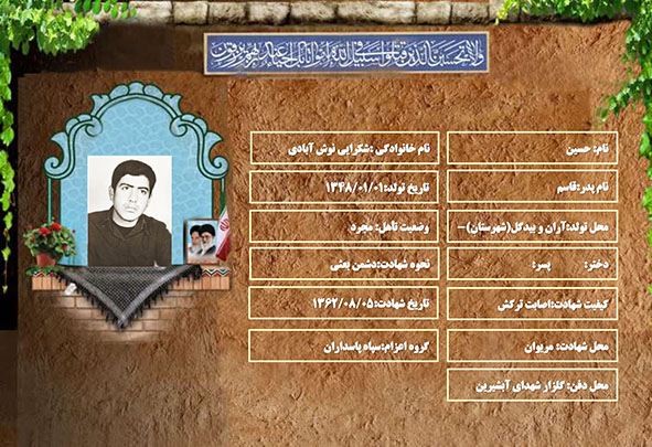 شهید سرافراز حسین شکرایی نوش آبادی شهید سرافراز حسین شکرایی نوش آبادی