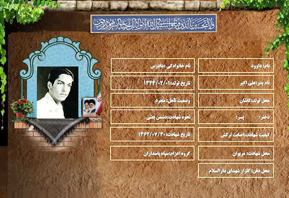 شهید سرافراز داوود دادرس شهید سرافراز داوود دادرس