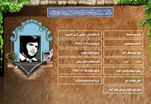 شهید سرافراز سیداسدالله حسینی آران اخابری شهید سرافراز سیداسدالله حسینی آران اخابری