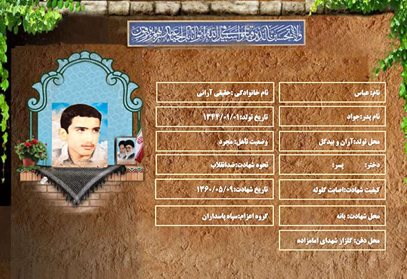 شهید سرافراز عباس حقیقی آرانی شهید سرافراز عباس حقیقی آرانی