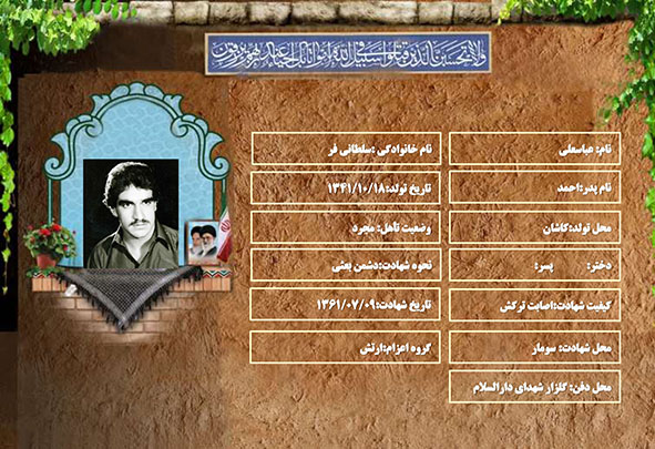 شهید سرافراز عباسعلی سلطانی فر شهید سرافراز عباسعلی سلطانی فر