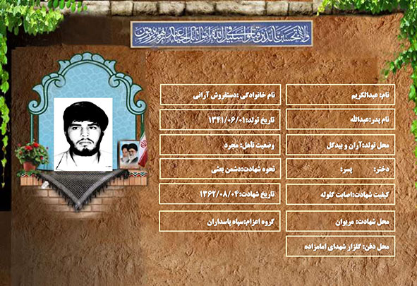 شهید سرافراز عبدالکریم دستفروش آرانی شهید سرافراز عبدالکریم دستفروش آرانی