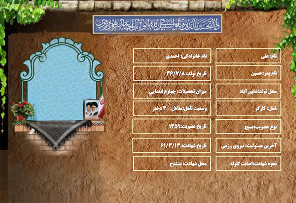 شهید سرافراز علی احمدی