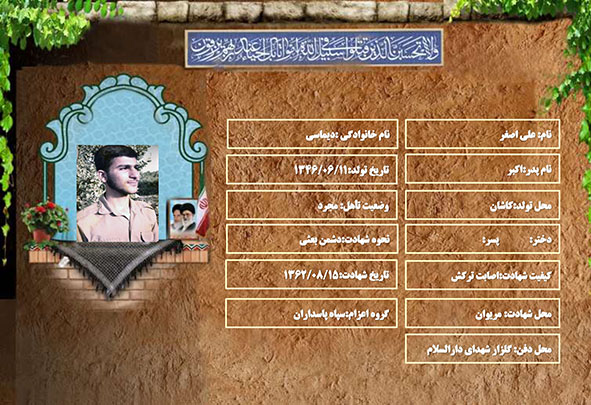 شهید سرافراز علی اصغر دیماسی شهید سرافراز علی اصغر دیماسی