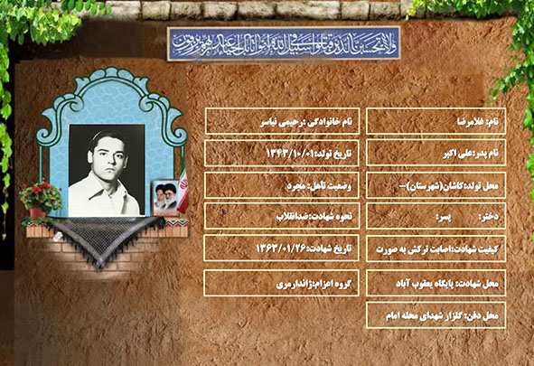 شهید سرافراز غلامرضا رحيمي نياسر شهید سرافراز غلامرضا رحيمي نياسر
