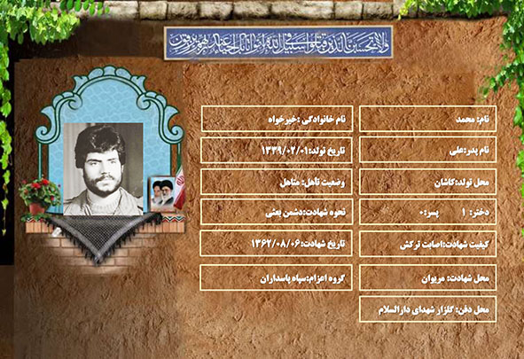 شهید سرافراز محمد خیرخواه شهید سرافراز محمد خیرخواه