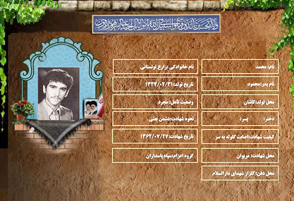 شهید سرافراز محمد زارع توتستانی شهید سرافراز محمد زارع توتستانی