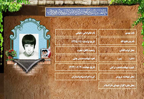 شهید سرافراز مهدی خیامی شهید سرافراز مهدی خیامی