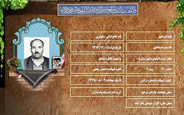 شهید سرافراز ابراهیم حیدری شهید سرافراز ابراهیم حیدری