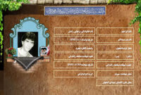 شهید سرافراز ابراهیم رجایی رامش