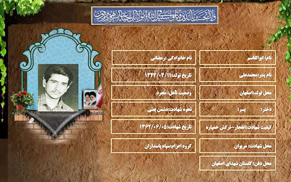 شهید سرافراز ابوالقاسم رمضانی شهید سرافراز ابوالقاسم رمضانی