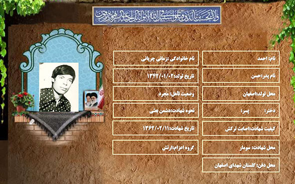 شهید سرافراز احمد زمانی چریانی شهید سرافراز احمد زمانی چریانی