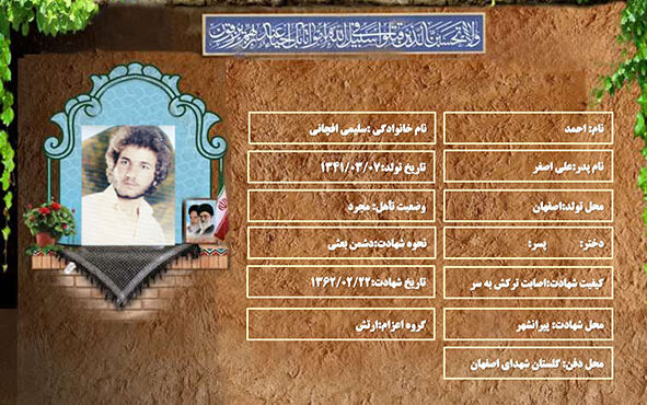 شهید سرافراز احمد سلیمی افچانی شهید سرافراز احمد سلیمی افچانی