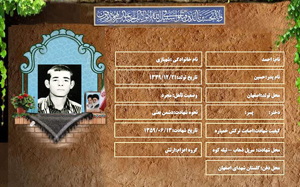 شهید سرافراز احمد شهبازی شهید سرافراز احمد شهبازی