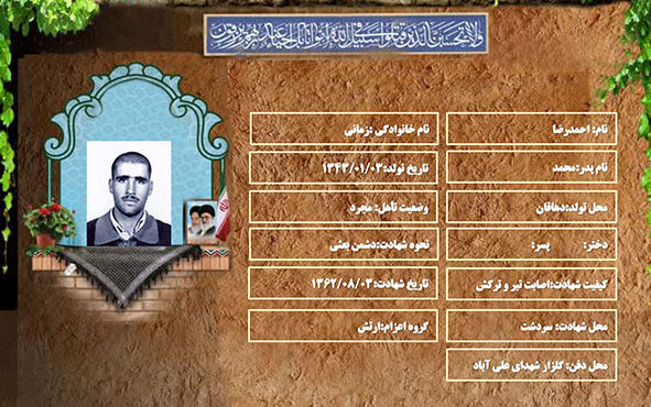 شهید سرافراز احمدرضا زماني شهید سرافراز احمدرضا زماني