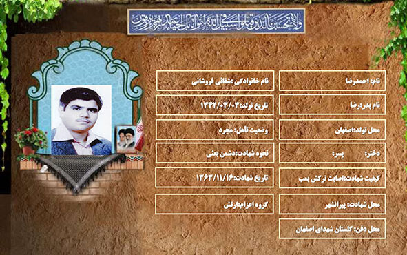 شهید سرافراز احمدرضا شفائی فروشانی شهید سرافراز احمدرضا شفائی فروشانی