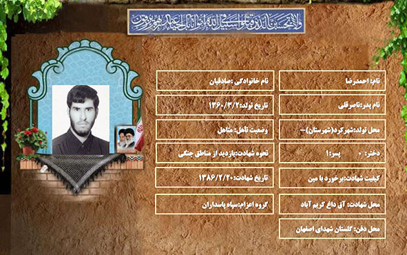 شهید سرافراز احمدرضا صادقیان شهید سرافراز احمدرضا صادقیان