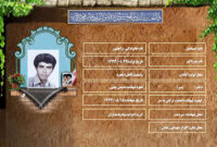 شهید سرافراز اسماعیل زاجشور