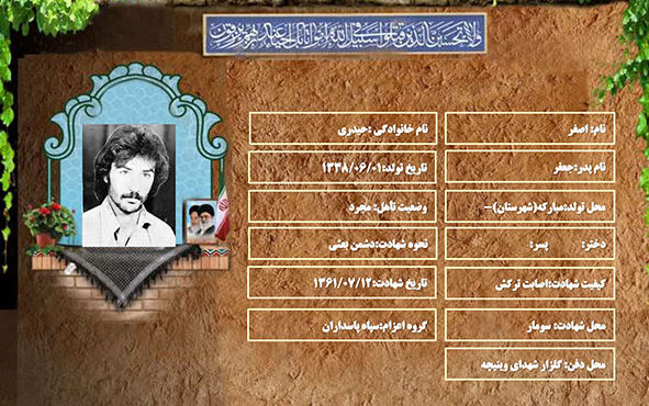 شهید سرافراز اصغر حیدری
