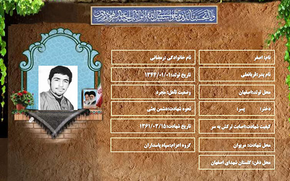 شهید سرافراز اصغر رمضانی شهید سرافراز اصغر رمضانی