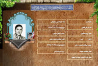 شهید سرافراز اصغر سلیمانی