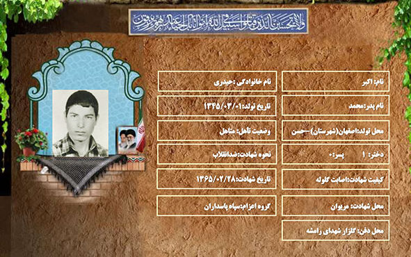 شهید سرافراز اکبر حیدری شهید سرافراز اکبر حیدری