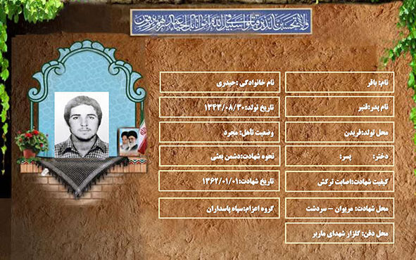 شهید سرافراز باقر حیدری شهید سرافراز باقر حیدری