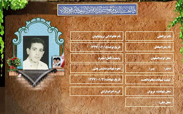 شهید سرافراز براتعلی روشناییان شهید سرافراز براتعلی روشناییان