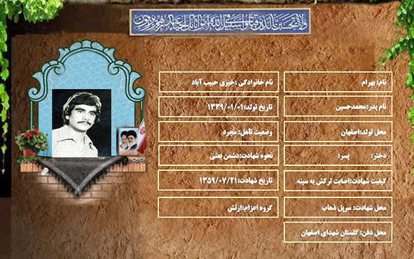 شهید سرافراز بهرام خیری حبیب آباد شهید سرافراز بهرام خیری حبیب آباد
