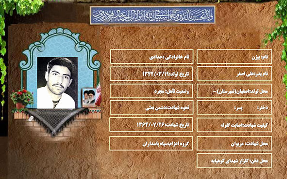 شهید سرافراز بیژن حدادی شهید سرافراز بیژن حدادی