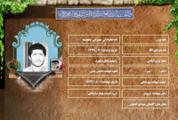شهید سرافراز بیژن سورانی یانچشمه