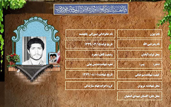 شهید سرافراز بیژن سورانی یانچشمه شهید سرافراز بیژن سورانی یانچشمه