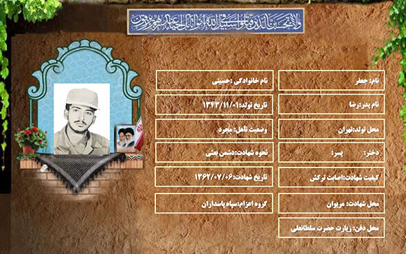 شهید سرافراز جعفر حسینی شهید سرافراز جعفر حسینی