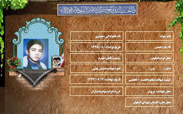 شهید سرافراز جواد حیدری شهید سرافراز جواد حیدری