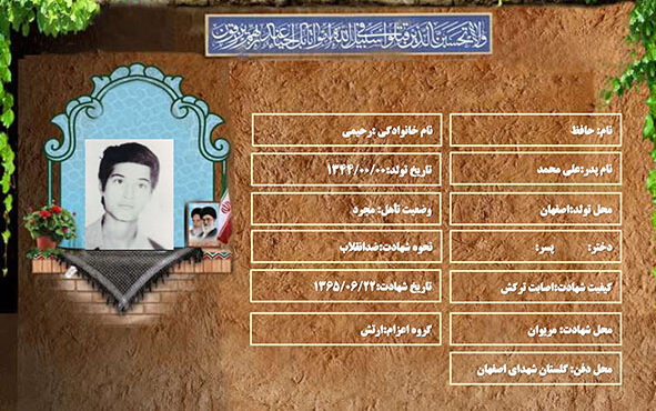شهید سرافراز حافظ رحیمی شهید سرافراز حافظ رحیمی