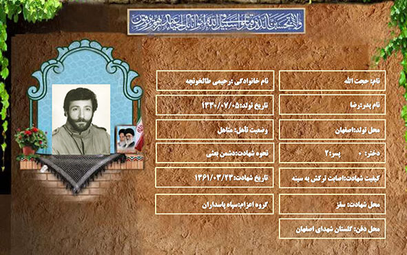 شهید سرافراز حجت الله رحیمی طالخونچه شهید سرافراز حجت الله رحیمی طالخونچه