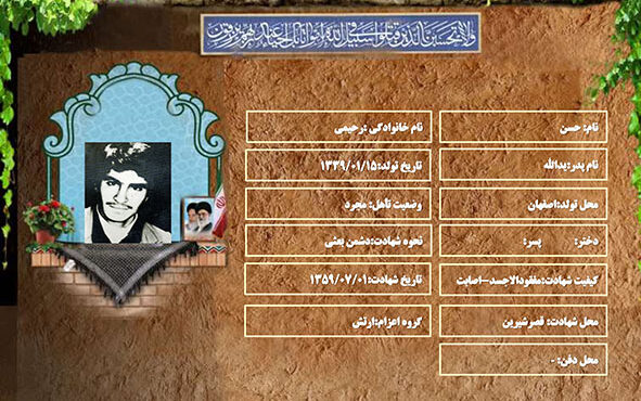 شهید سرافراز حسن رحیمی شهید سرافراز حسن رحیمی