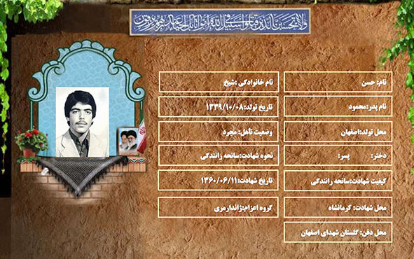 شهید سرافراز حسن شیخ شهید سرافراز حسن شیخ