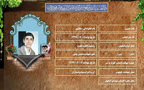 شهید سرافراز حسین حلاوی شهید سرافراز حسین حلاوی