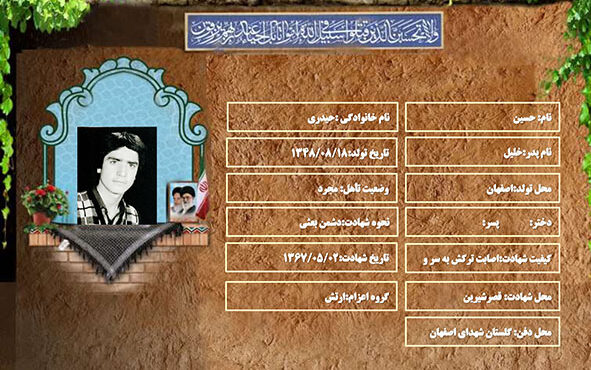 شهید سرافراز حسین حیدری شهید سرافراز حسین حیدری