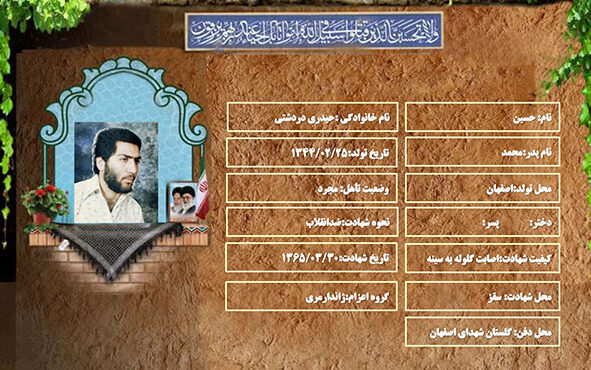 شهید سرافراز حسین حیدری دردشتی شهید سرافراز حسین حیدری دردشتی