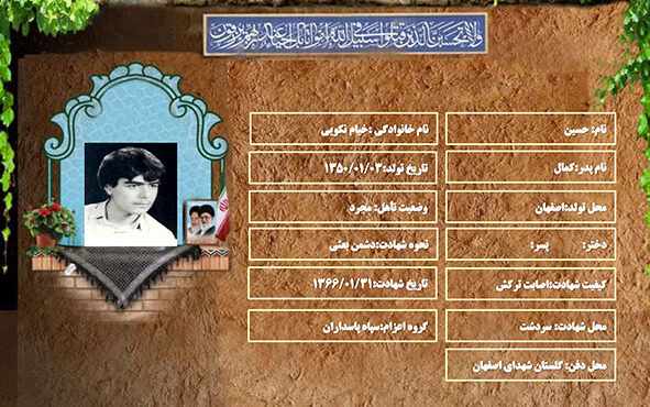 شهید سرافراز حسین خیام نکویی شهید سرافراز حسین خیام نکویی