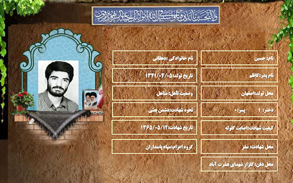 شهید سرافراز حسین دهقانی شهید سرافراز حسین دهقانی