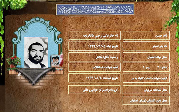 شهید سرافراز حسین رجبی طالخونچه شهید سرافراز حسین رجبی طالخونچه